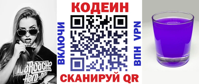 купить закладку  Тара  Кодеиновый сироп Lean Purple Drank 